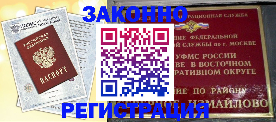 временная регистрация в квартире в Кыштыме